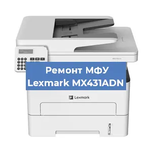 Замена системной платы на МФУ Lexmark MX431ADN в Екатеринбурге